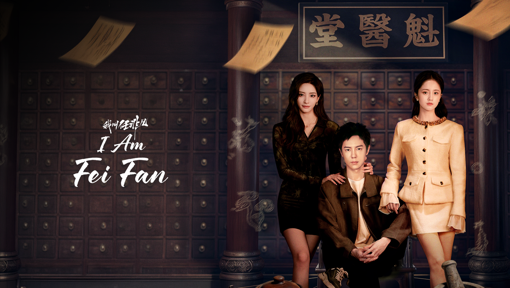 I Am Fei Fan (2026)