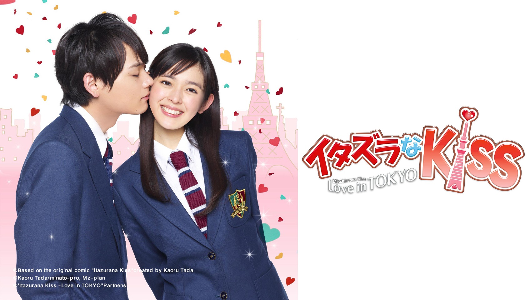 Itazura na Kiss: Love in Tokyo - Mischievous Kiss：Love in TOKYO